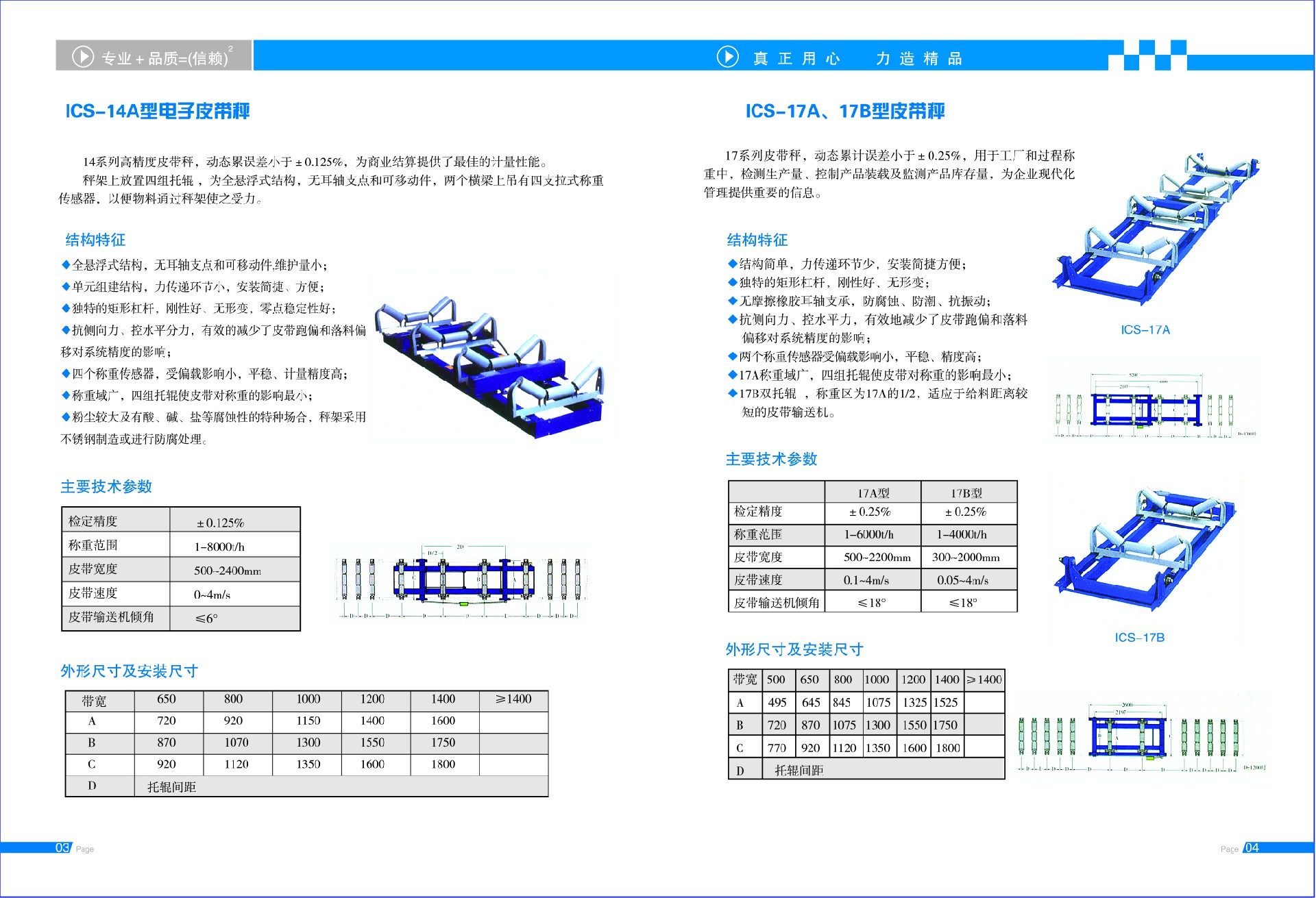 徐州天衡測控設(shè)備有限公司電子宣傳冊3